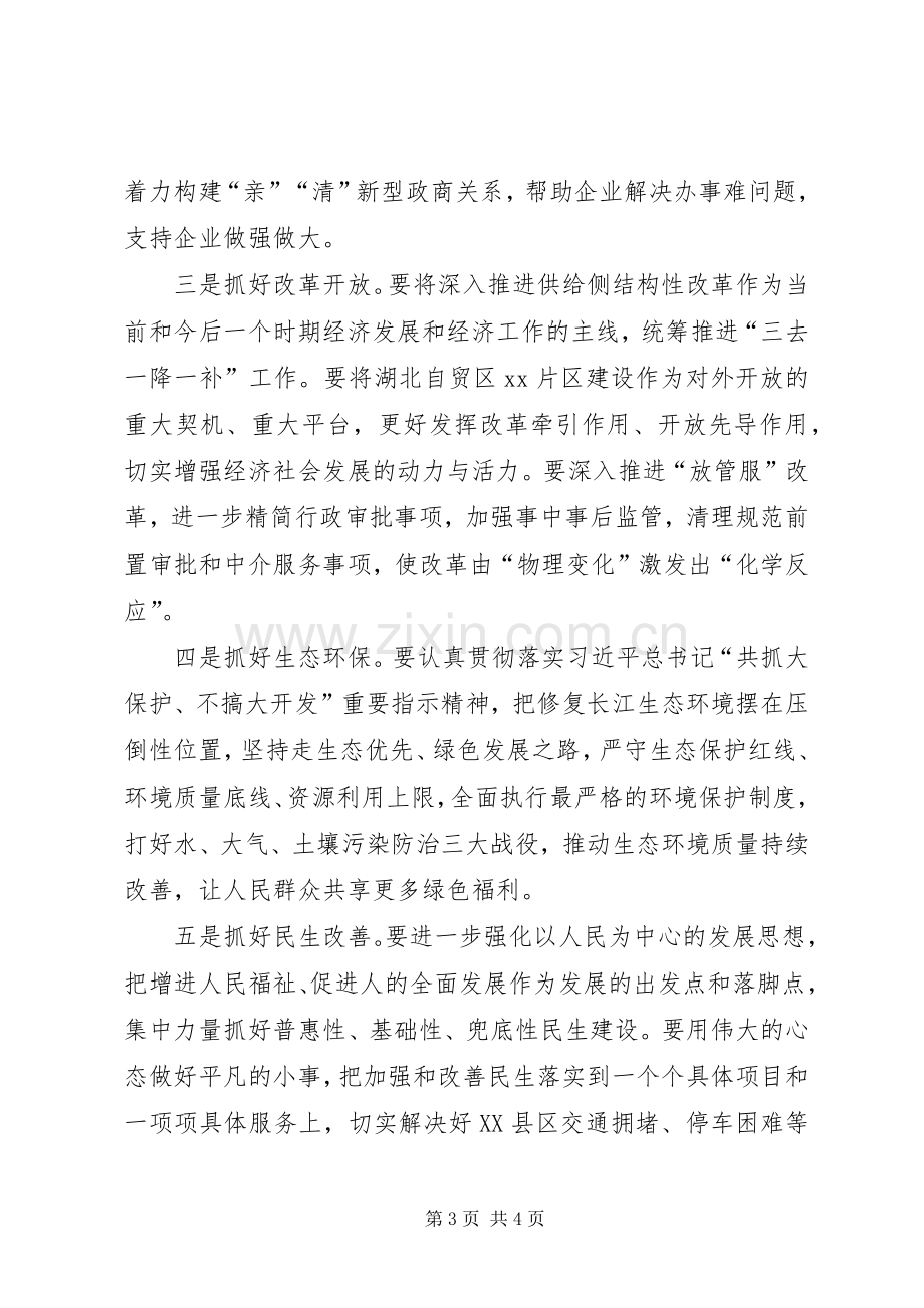 市委书记XX年全市经济工作会议发言稿.docx_第3页