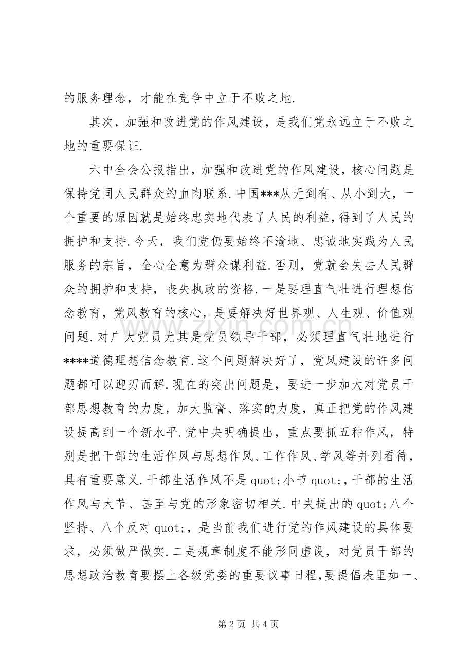 纪律教育学习的心得体会.docx_第2页