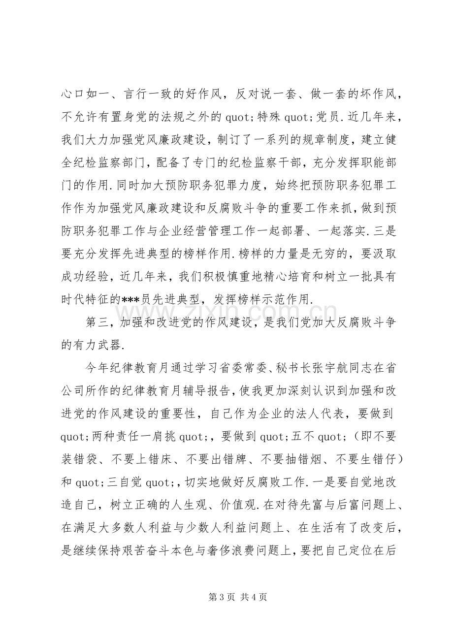 纪律教育学习的心得体会.docx_第3页