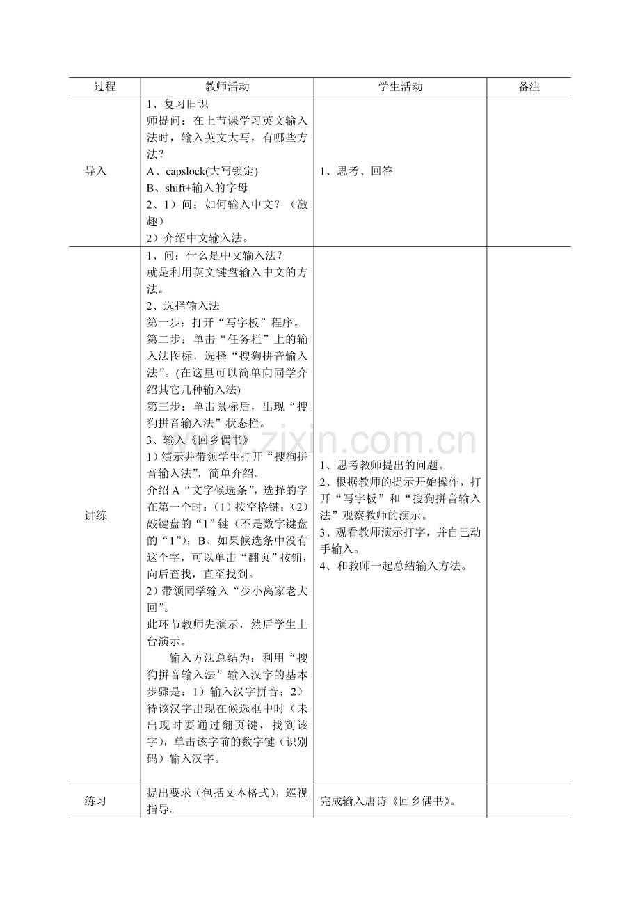 输入汉字教学设计.doc_第3页