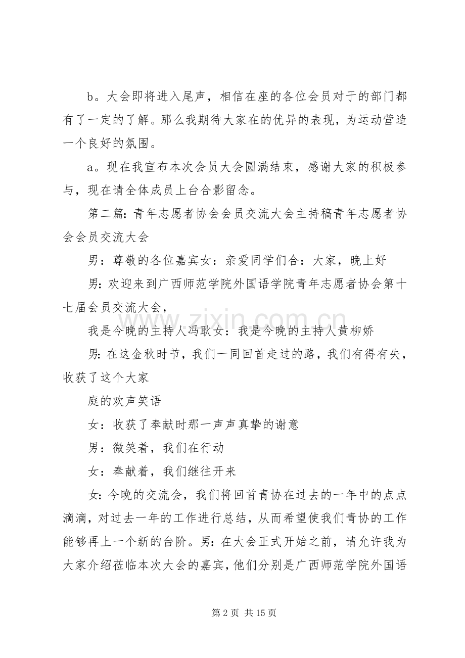 协会会员大会主持稿.docx_第2页