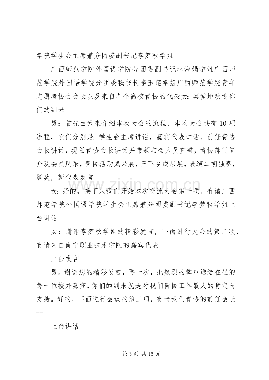 协会会员大会主持稿.docx_第3页