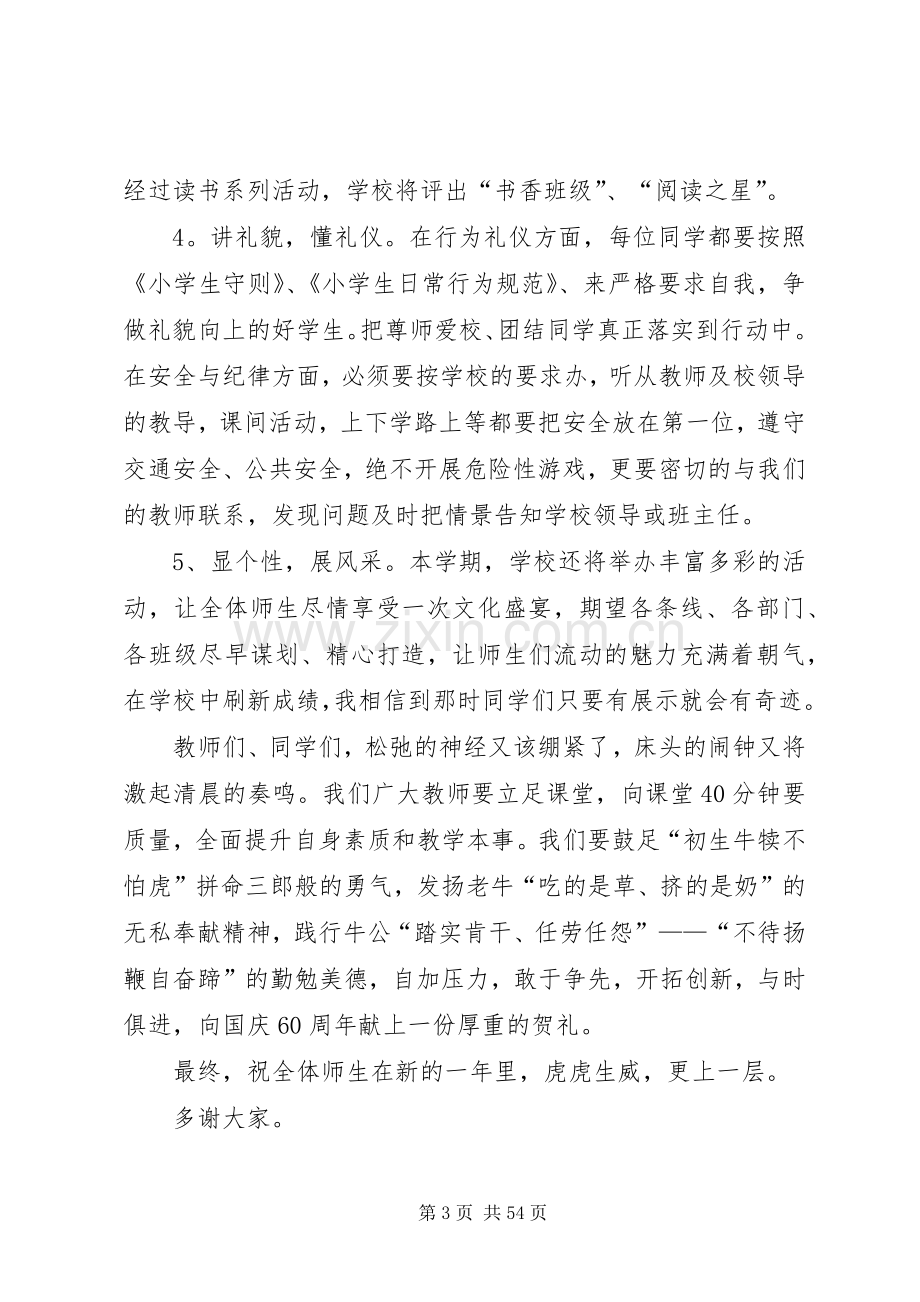 开学典礼发言稿(优选20篇).docx_第3页