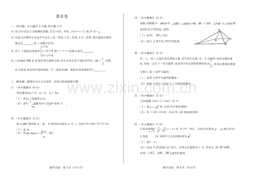 2013年高考文科数学大纲卷.docx_第2页