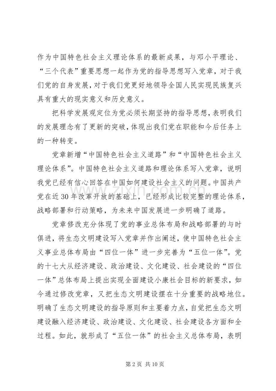 [学习党章心得体会].docx_第2页