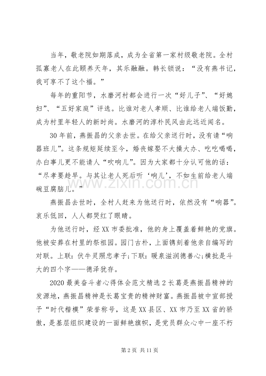 20XX年最美奋斗者心得体会多篇.docx_第2页