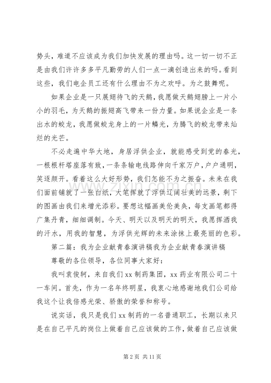 我为企业献力量电力管理员演讲稿.docx_第2页