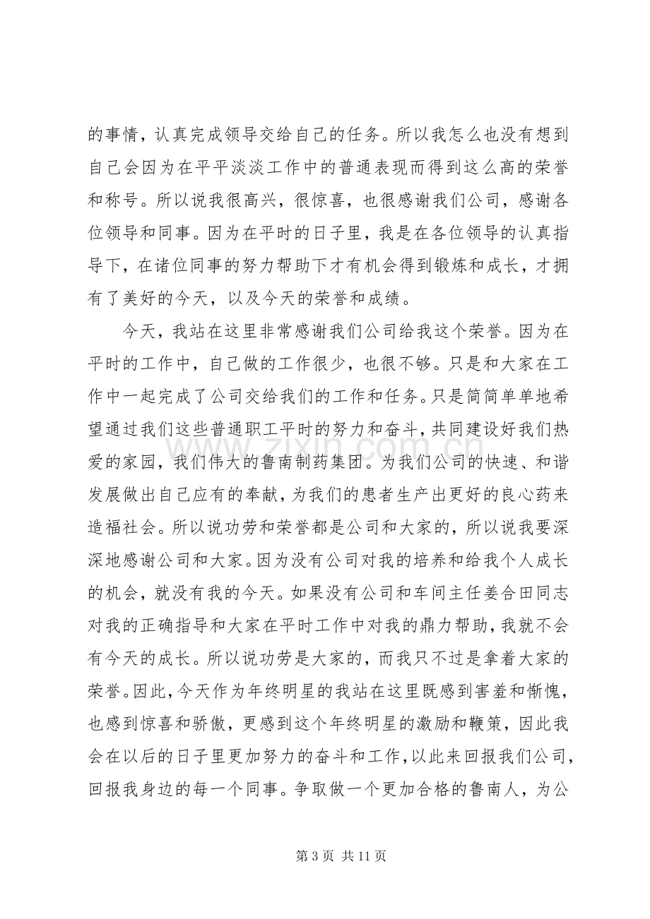 我为企业献力量电力管理员演讲稿.docx_第3页