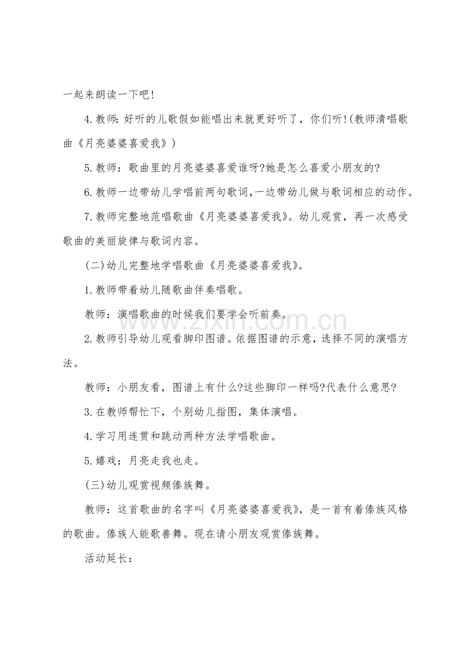 中班音乐教案月亮婆婆喜欢我教案.docx_第2页