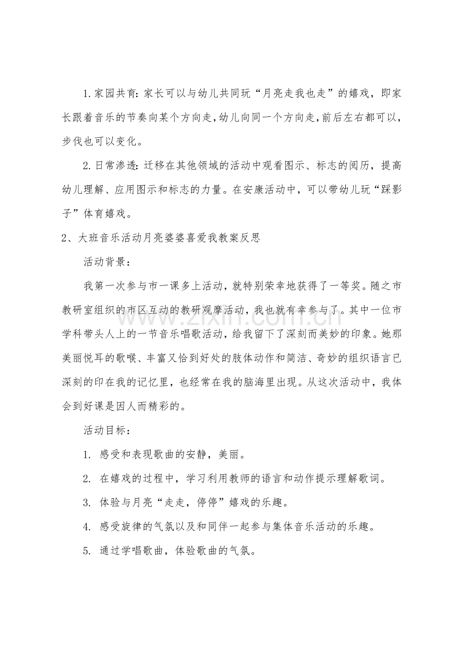 中班音乐教案月亮婆婆喜欢我教案.docx_第3页