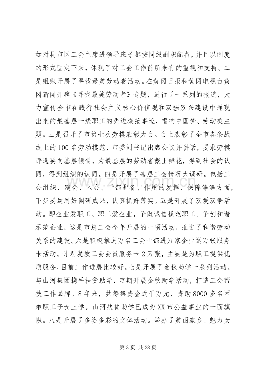 机关工会工作会议上的讲话.docx_第3页