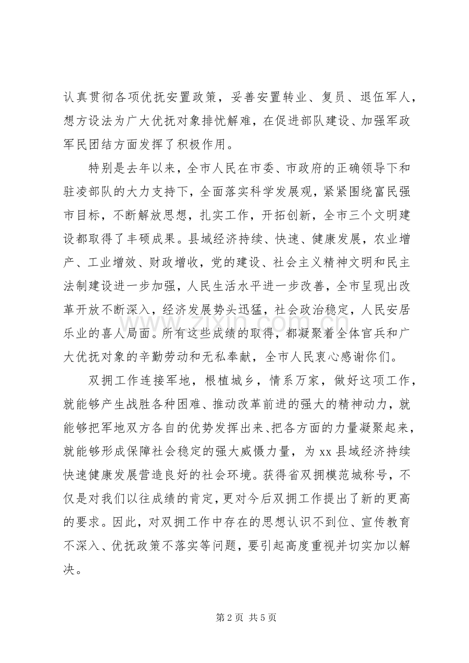 八一建军节致辞范文.docx_第2页