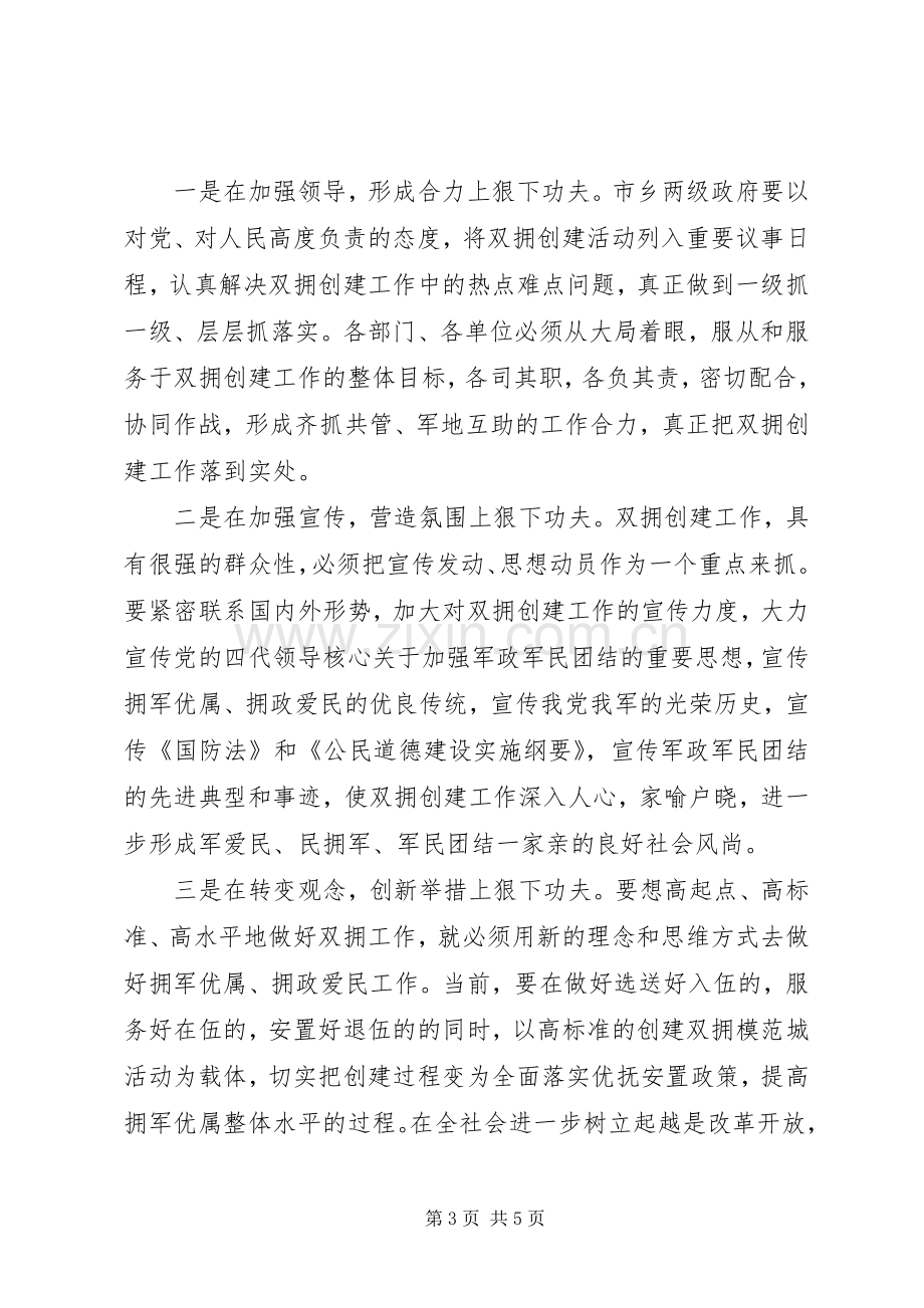 八一建军节致辞范文.docx_第3页