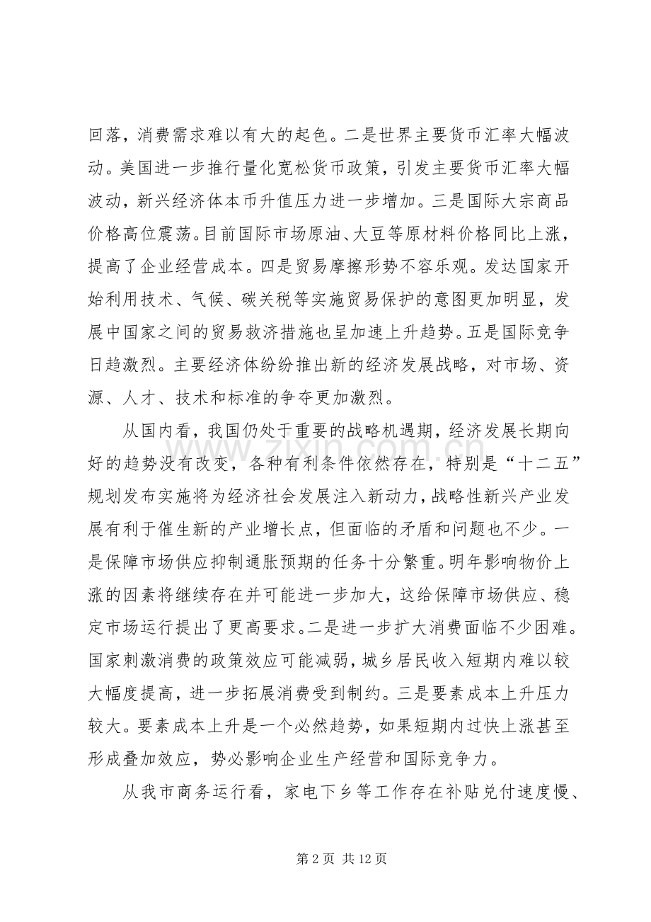 领导在全市商务动员会讲话.docx_第2页