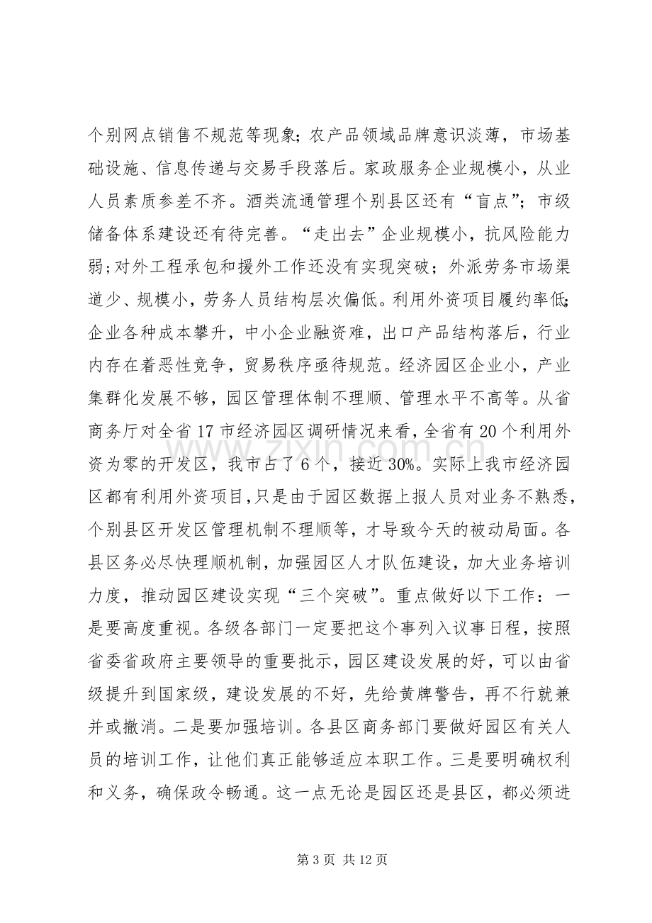 领导在全市商务动员会讲话.docx_第3页