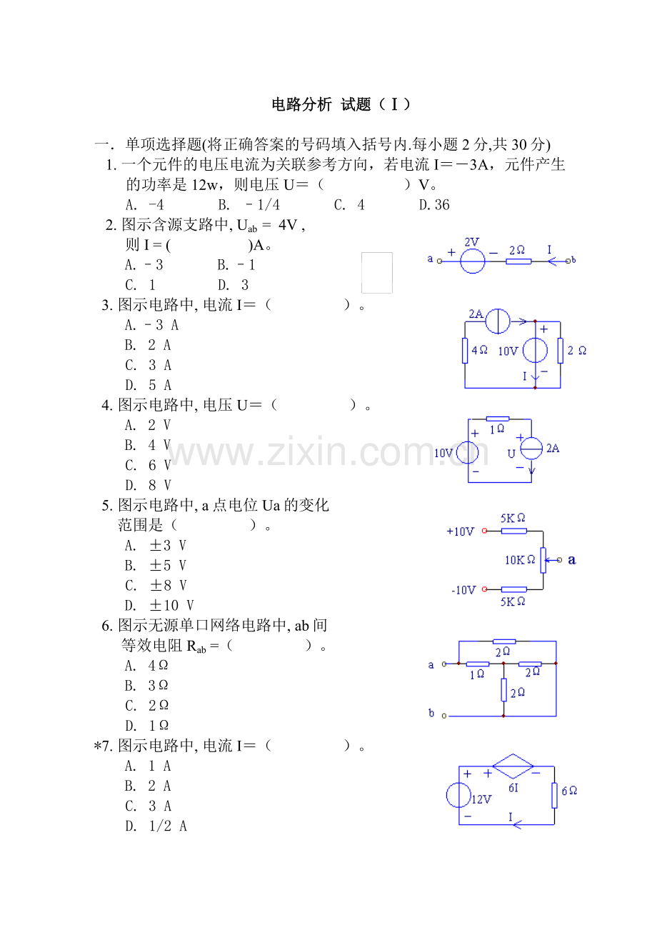 电路分析模拟试题3套及答案.doc_第1页