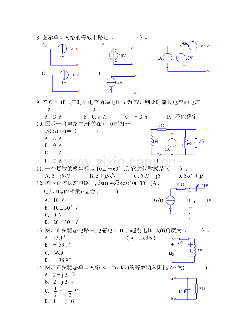 电路分析模拟试题3套及答案.doc_第2页