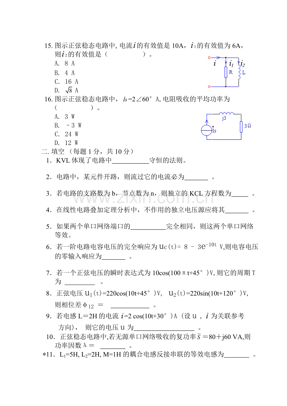 电路分析模拟试题3套及答案.doc_第3页