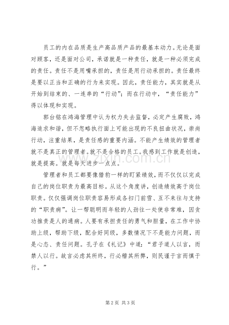 《工作就是责任》心得体会(1).docx_第2页