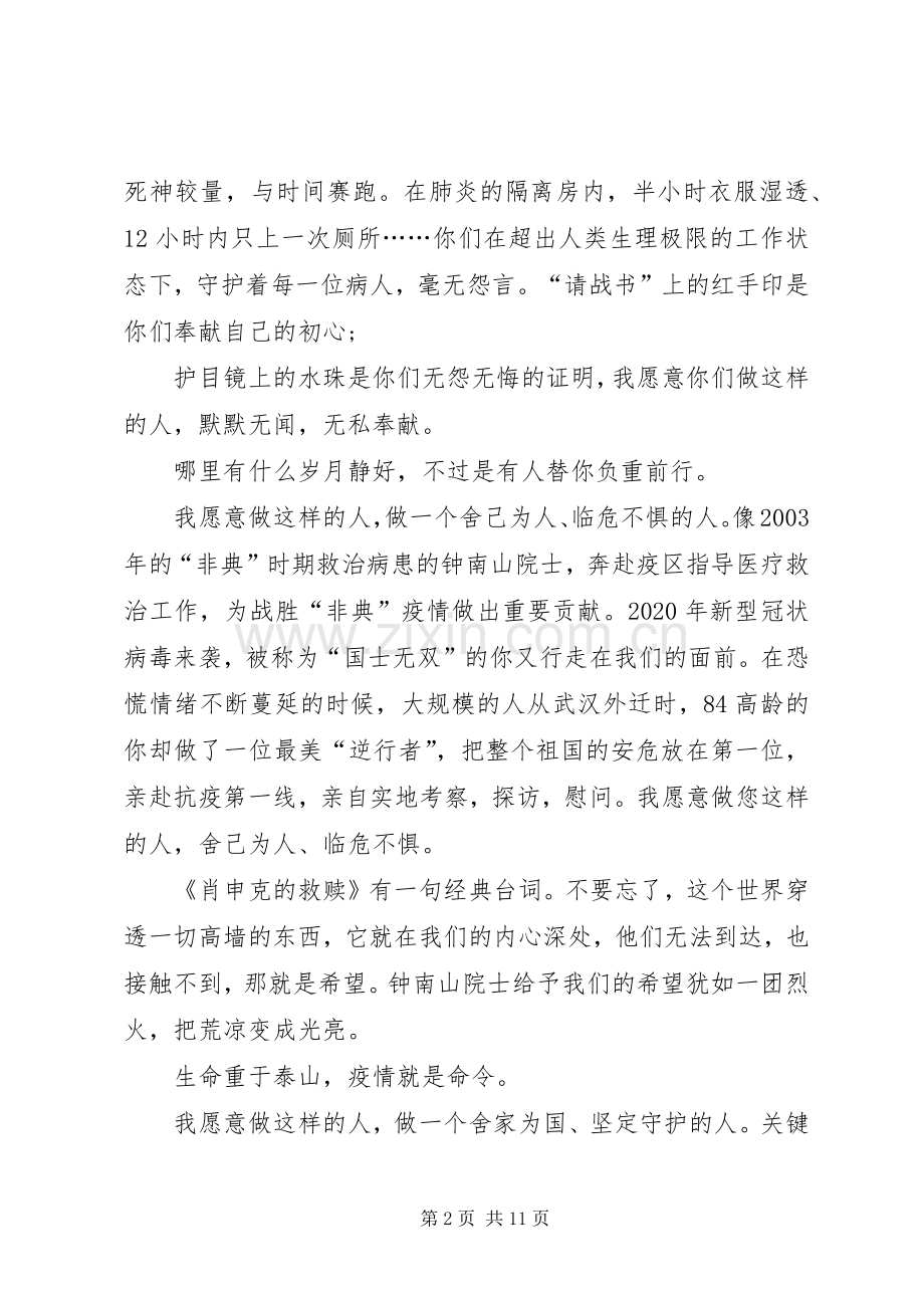 “北京大学援鄂医疗队先进事迹报告会”学习心得感想多篇.docx_第2页