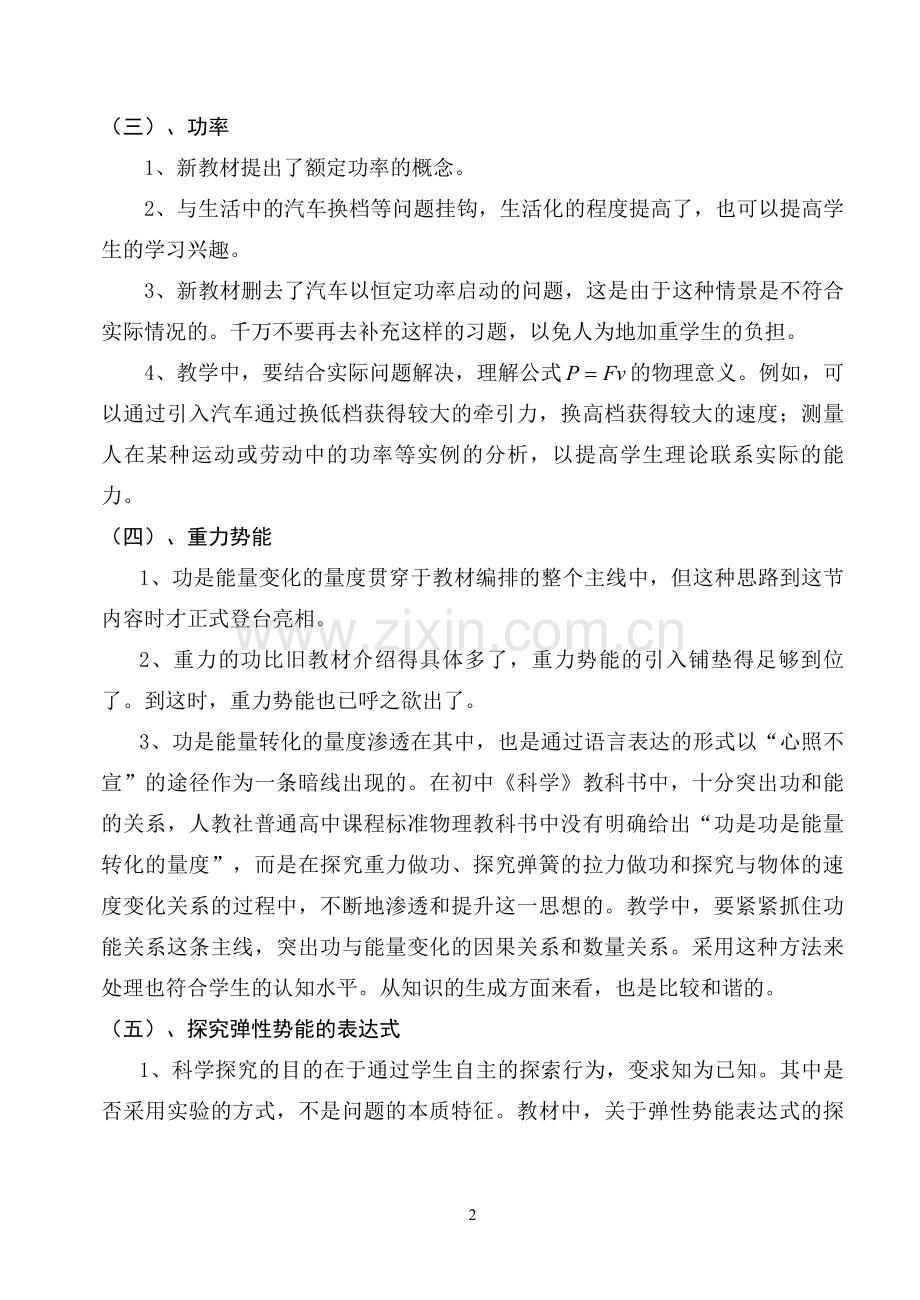 第5章机械能及其守恒定律讲座提纲.doc_第2页