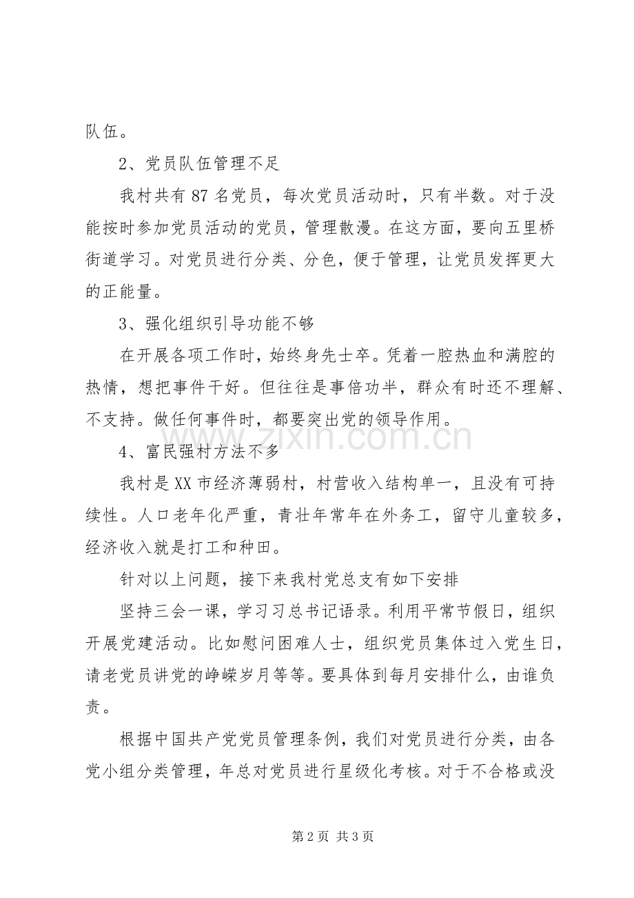 外出观摩学习党建工作的心得体会.docx_第2页