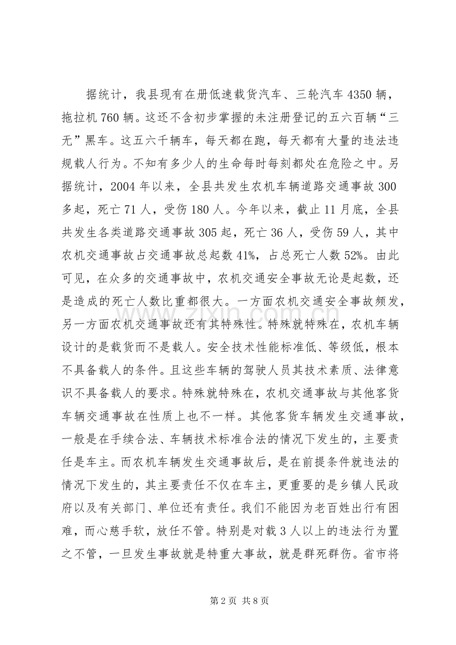 农机交通安全监管工作大会发言稿.docx_第2页