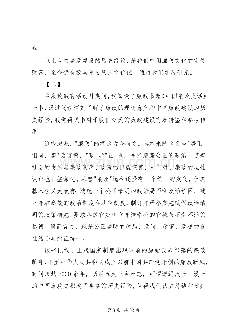 廉政文章读后感16篇.docx_第3页