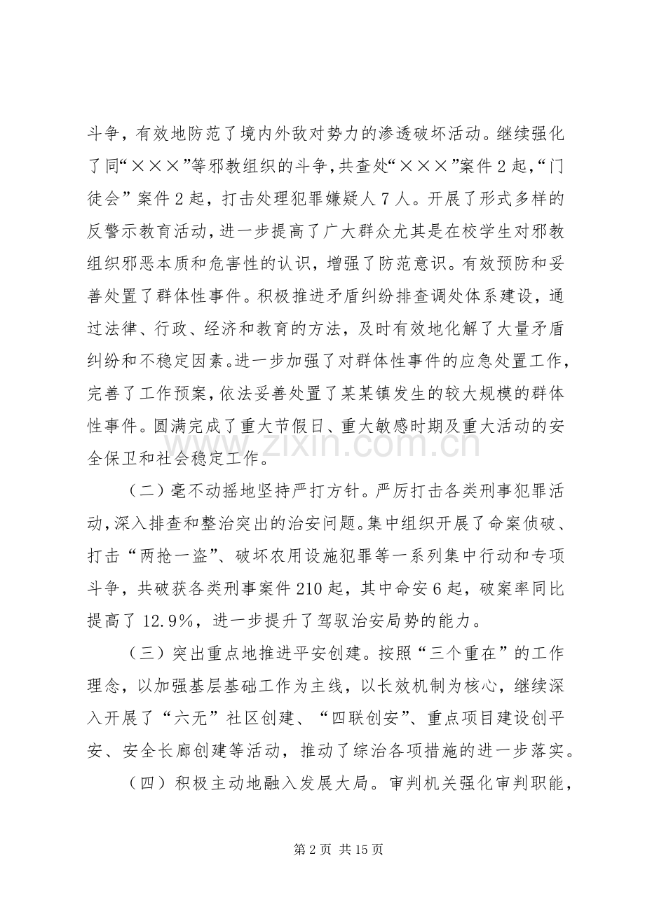 在全旗政法工作会议上的讲话.docx_第2页