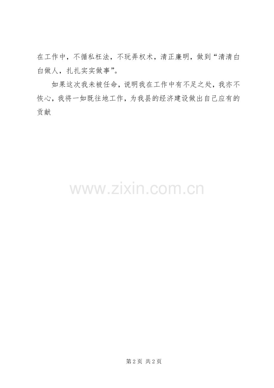 履职发言（检察）.docx_第2页