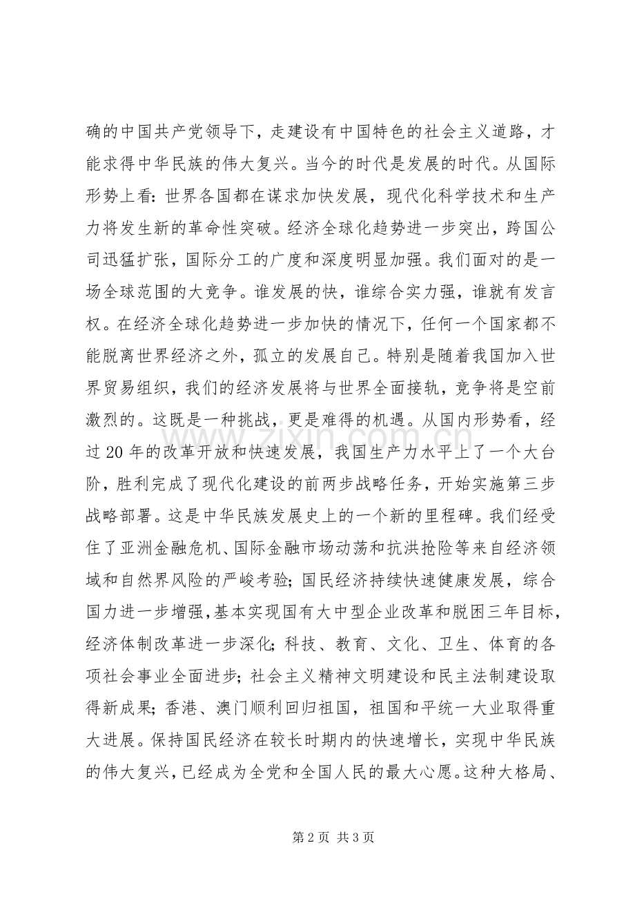 精彩演讲稿范文.docx_第2页