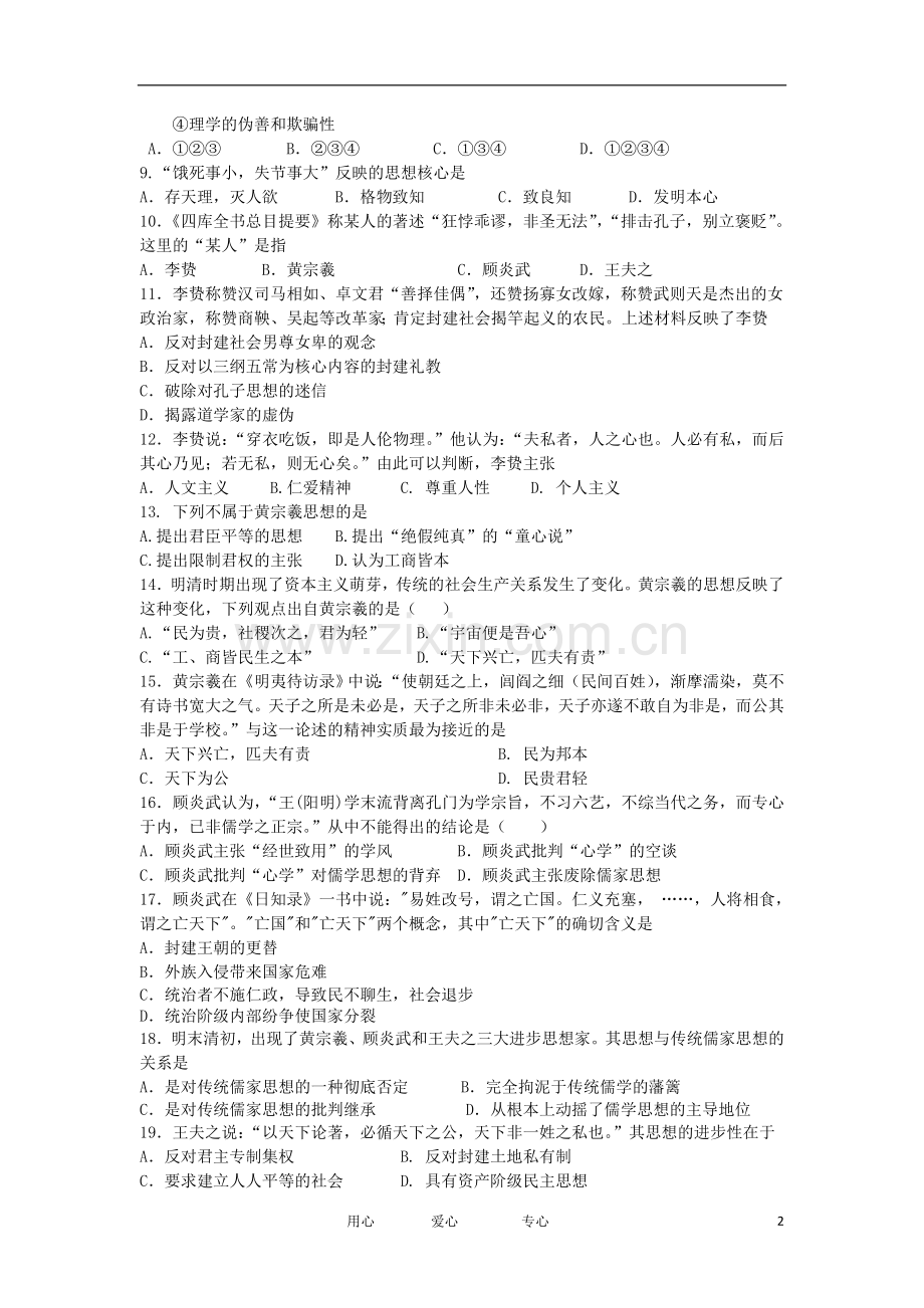 福建省四地六校2012-2013学年高二历史上学期第一次月考试题人民版.doc_第2页