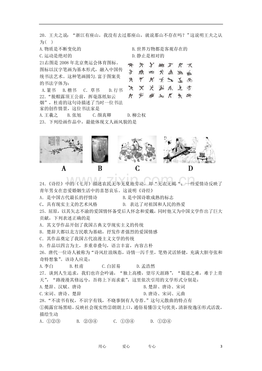 福建省四地六校2012-2013学年高二历史上学期第一次月考试题人民版.doc_第3页