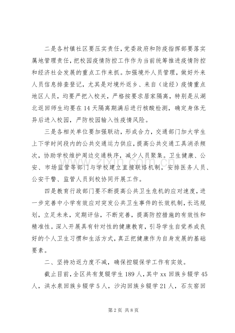 关于教育改革发展在XX年全区教育工作会议上的讲话.docx_第2页