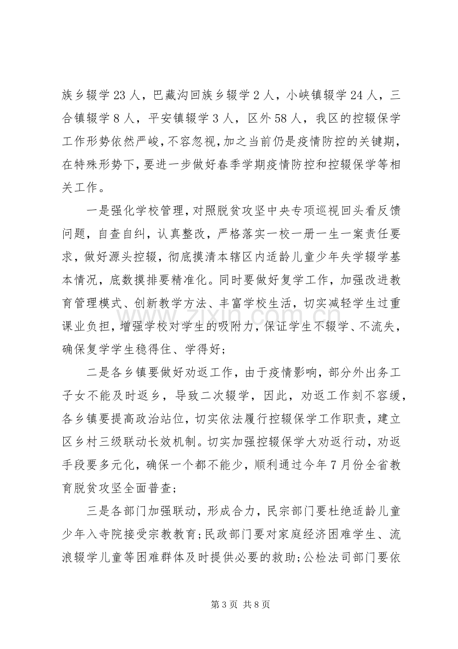 关于教育改革发展在XX年全区教育工作会议上的讲话.docx_第3页