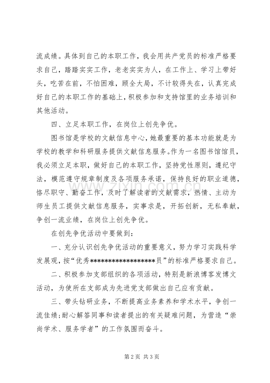 创先争优思想先行立足本职心得体会.docx_第2页