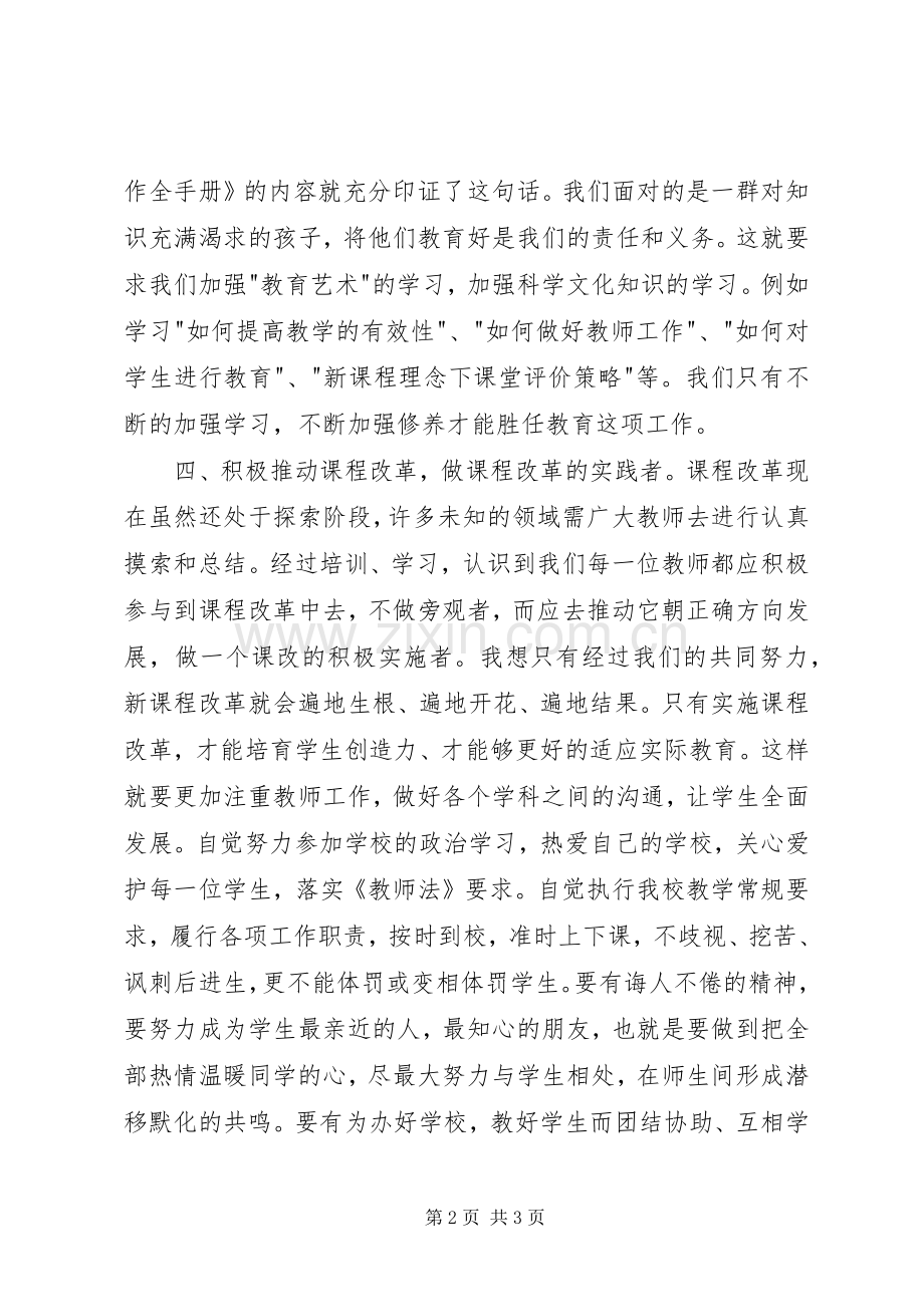 《新教师工作全手册》学习心得.docx_第2页