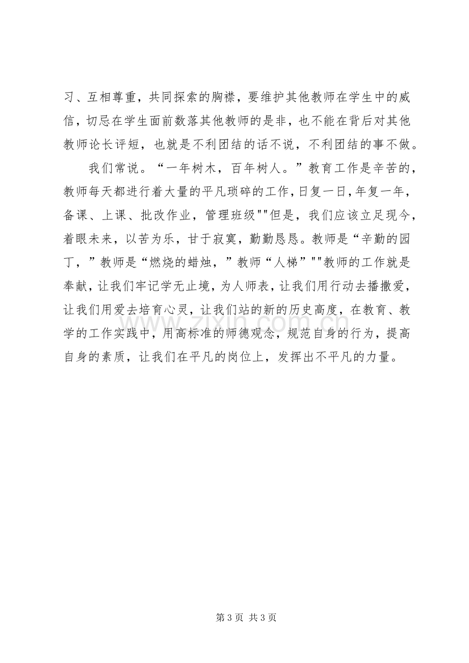 《新教师工作全手册》学习心得.docx_第3页