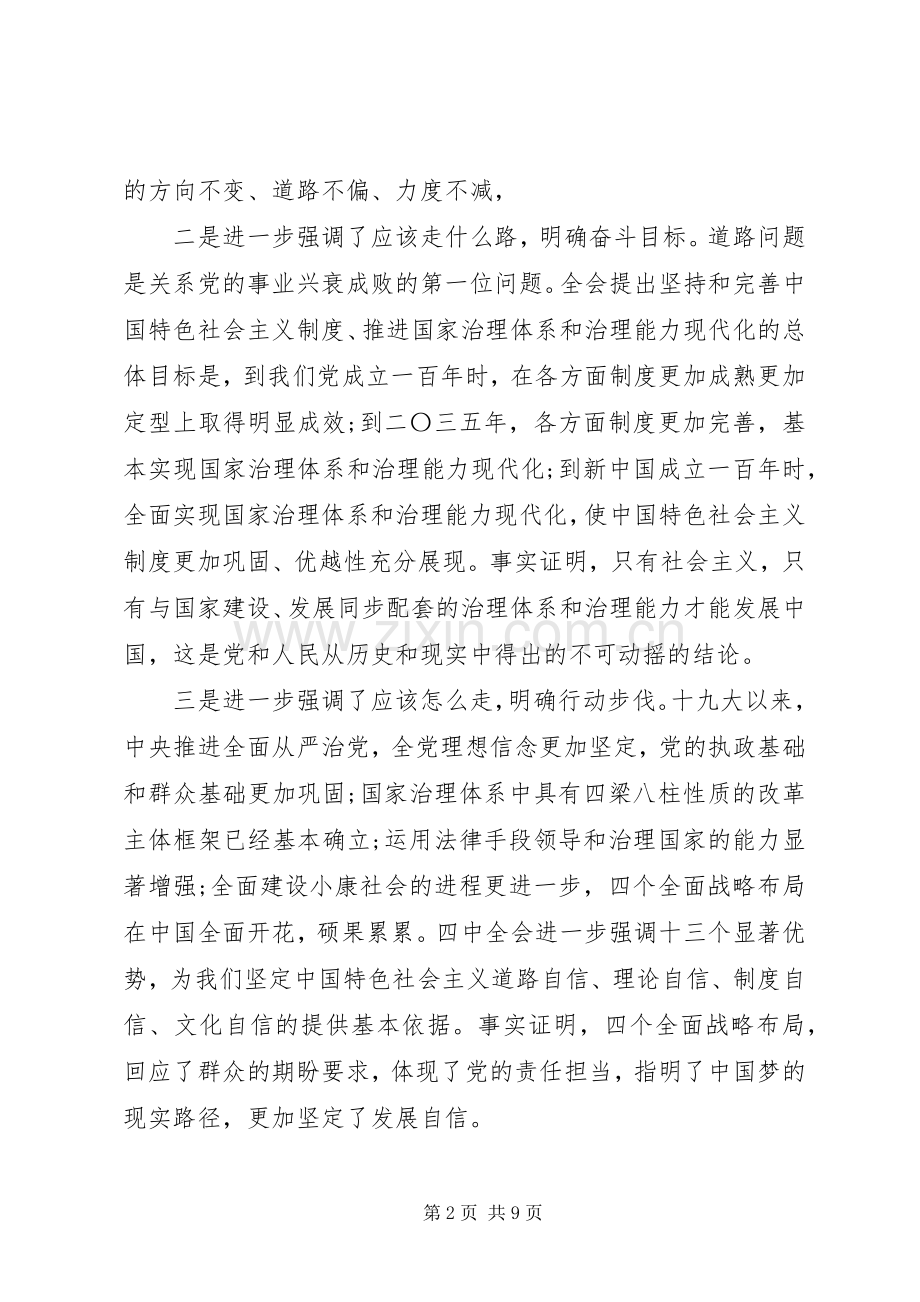 学习十九届四中全会精神心得体会二篇.docx_第2页