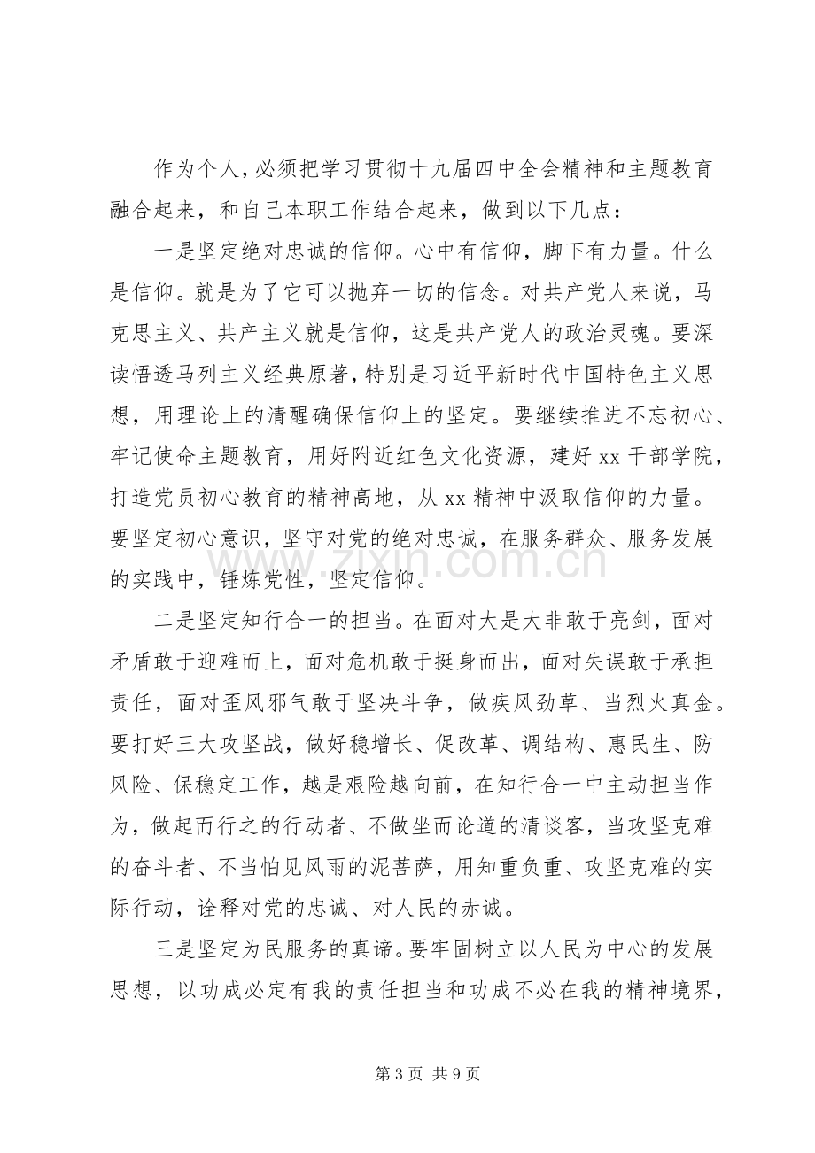 学习十九届四中全会精神心得体会二篇.docx_第3页