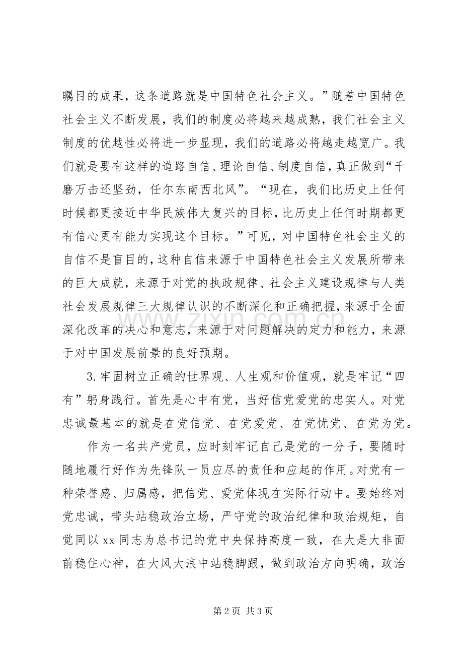 市委中心组严以修身专题研讨会发言稿.docx_第2页