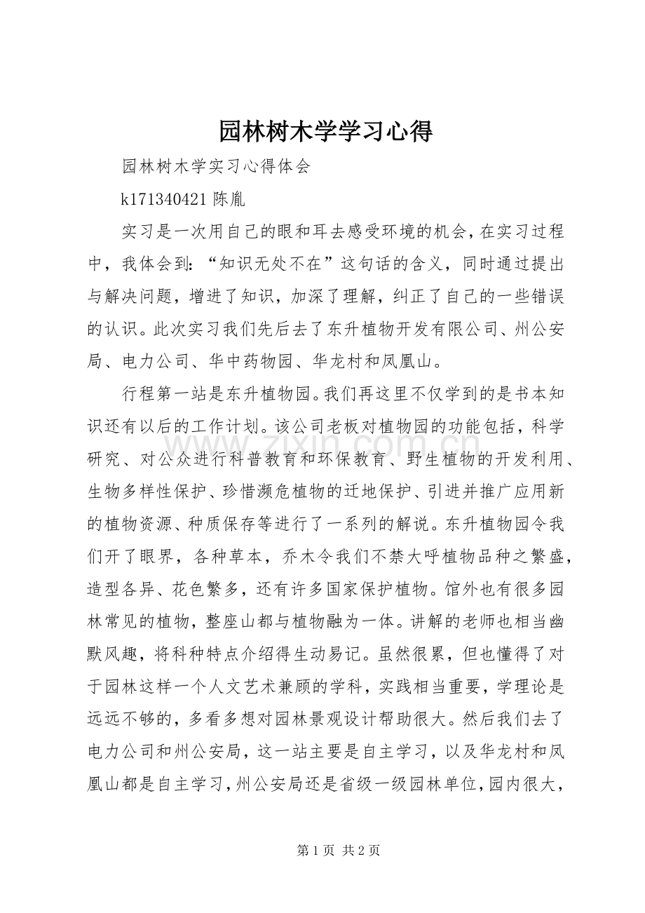 园林树木学学习心得.docx_第1页