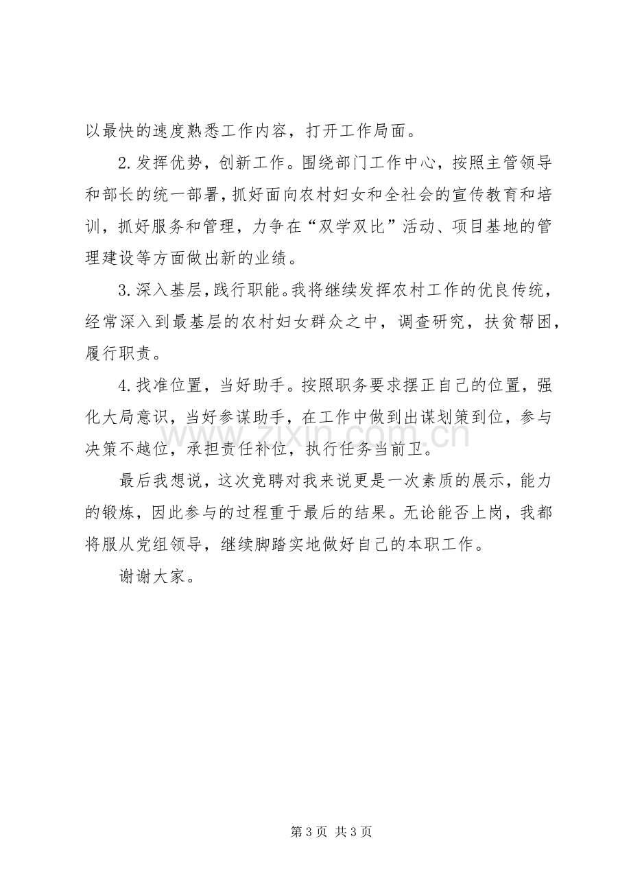 关于竞聘农村部副部长的演讲稿20XX年字.docx_第3页