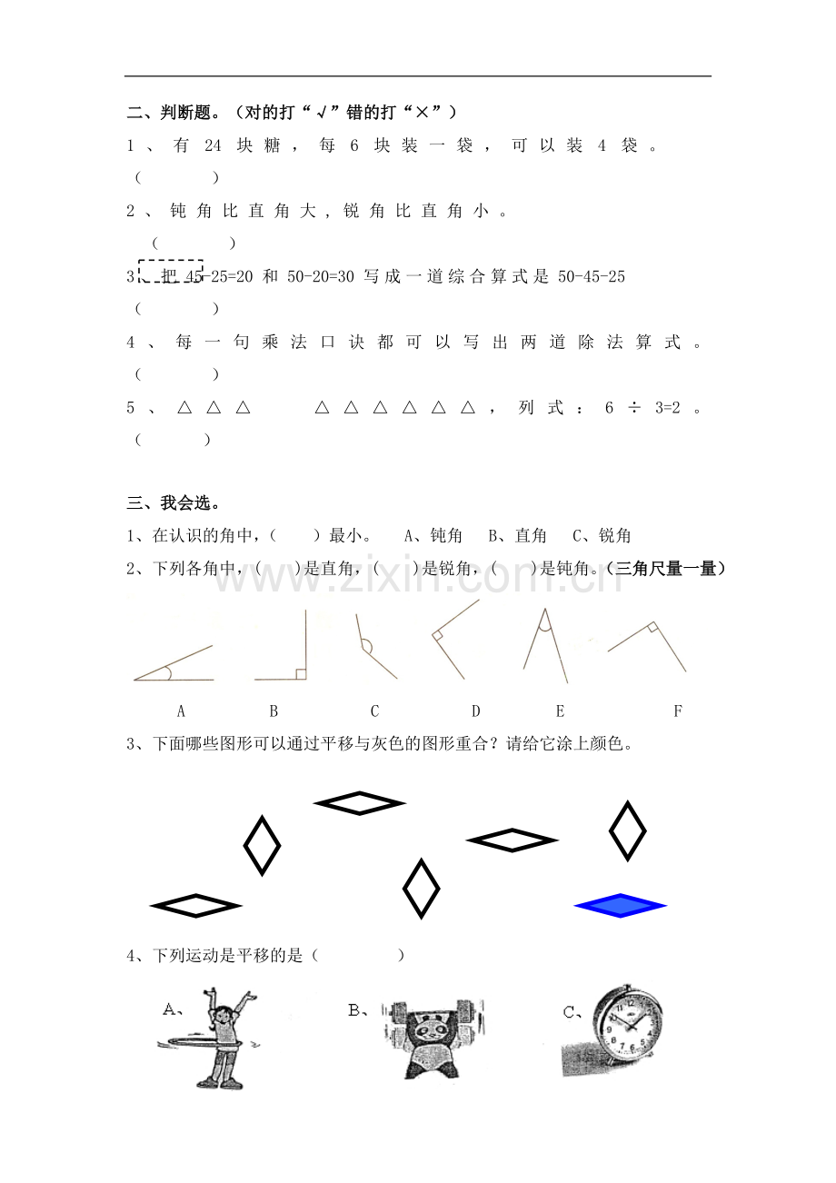 数学二下三四单元试卷(自出).doc_第2页