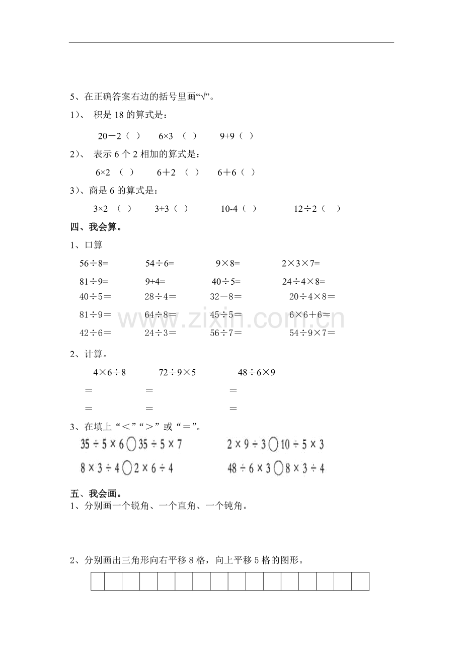 数学二下三四单元试卷(自出).doc_第3页