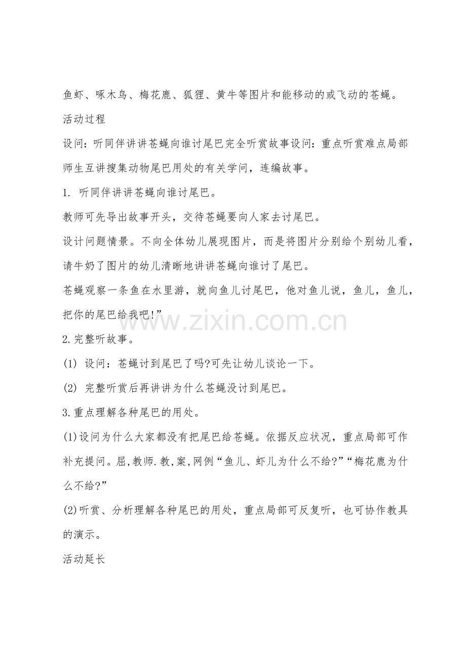 小班语言找尾巴教案反思.docx_第2页