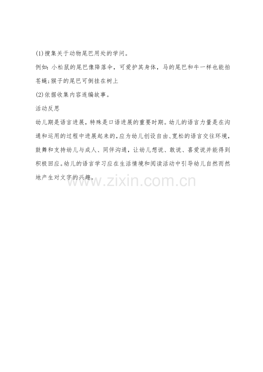 小班语言找尾巴教案反思.docx_第3页