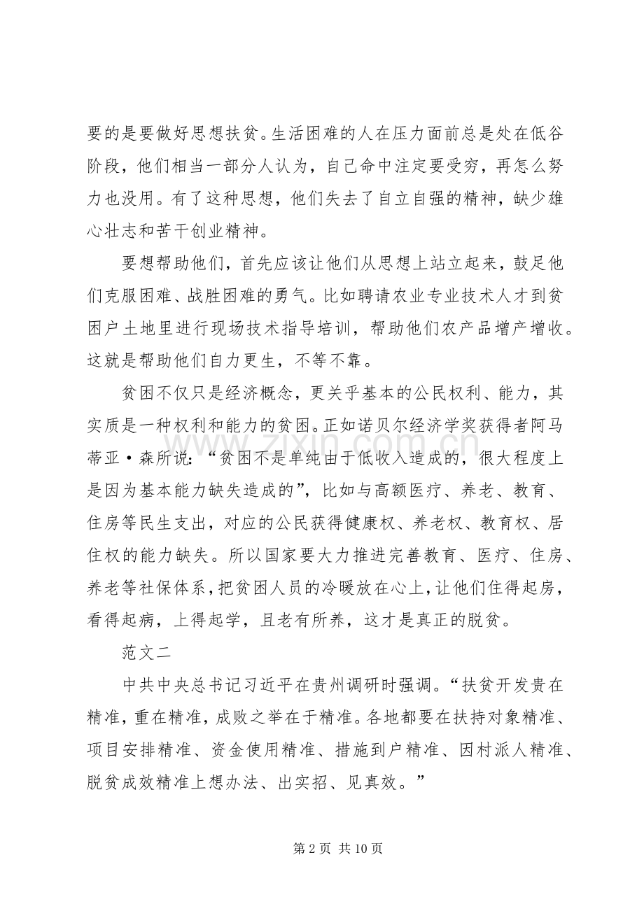 精准扶贫心得体会范文.docx_第2页