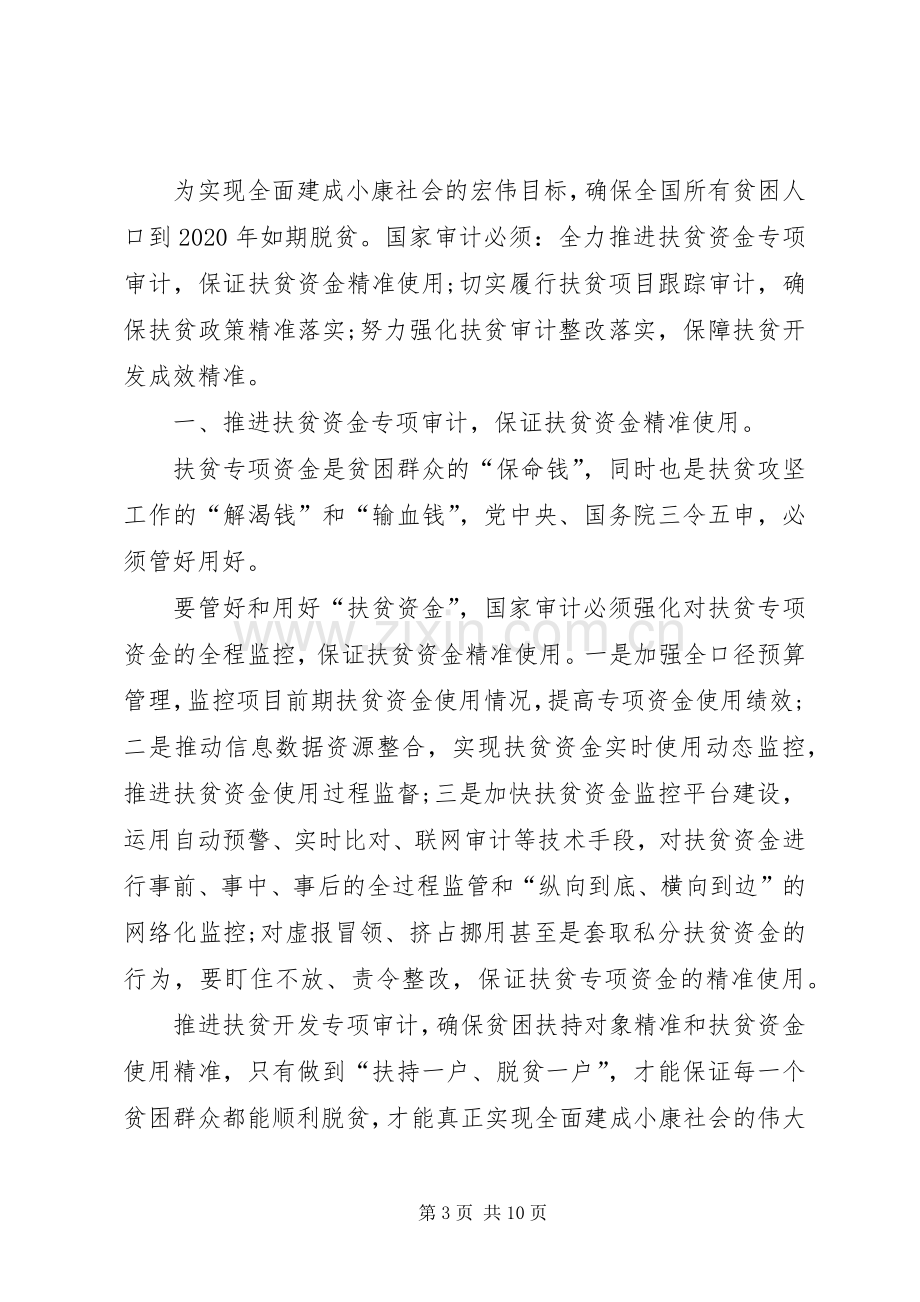 精准扶贫心得体会范文.docx_第3页