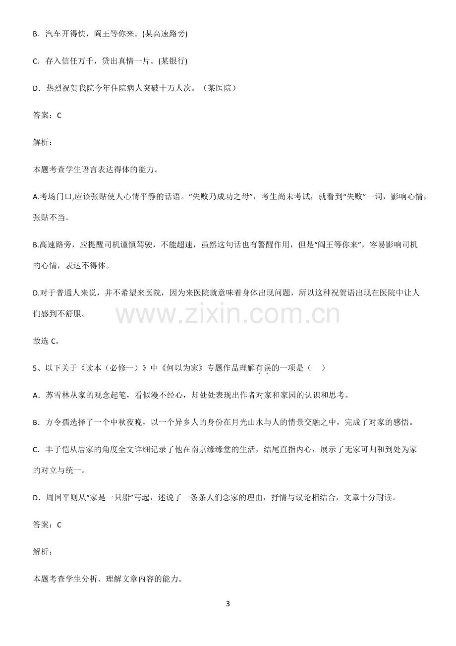 2022高中语文基本知识过关训练.pdf_第3页